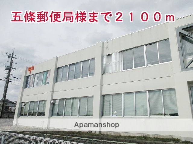 その他　五條郵便局様（その他）まで2100m