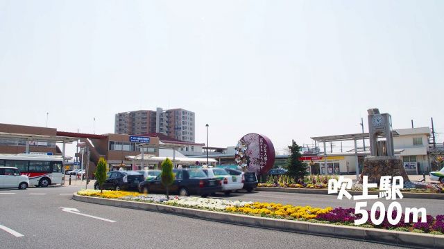 その他　吹上駅（その他）まで500m