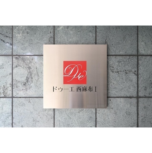 その他　館銘板