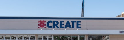 ドラックストア　クリエイトSD(エス・ディー) 磯子滝頭店（ドラッグストア）まで231m