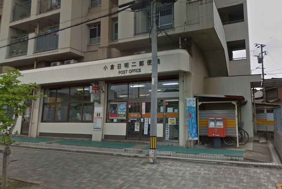郵便局　小倉日明二郵便局（郵便局）まで151m