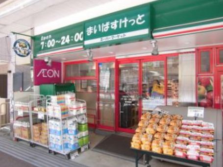 スーパー　まいばすけっと本郷2丁目店（スーパー）まで332m