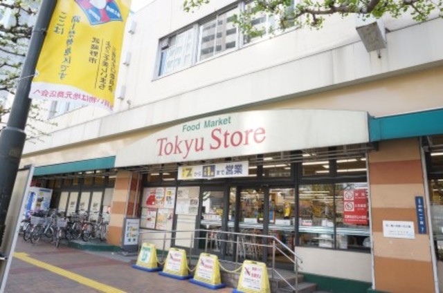 スーパー　三鷹東急ストア（スーパー）まで262m