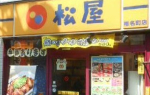飲食店　松屋椎名町店（飲食店）まで541m