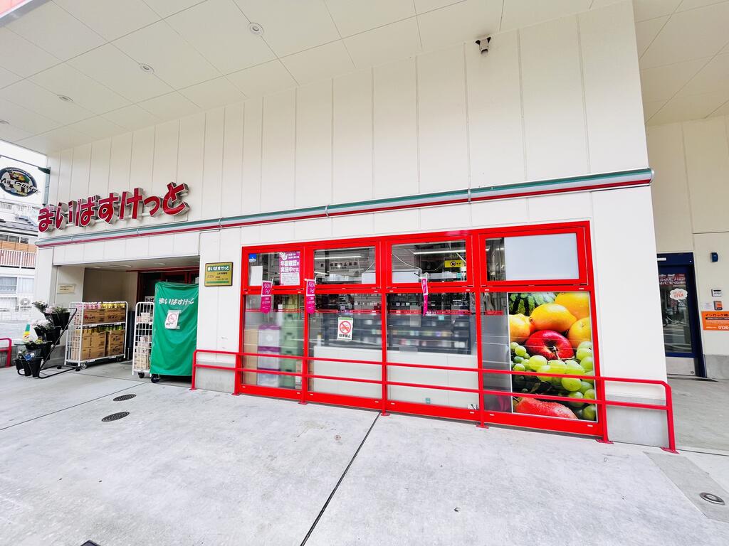 スーパー　まいばすけっと上石神井3丁目店（スーパー）まで775m