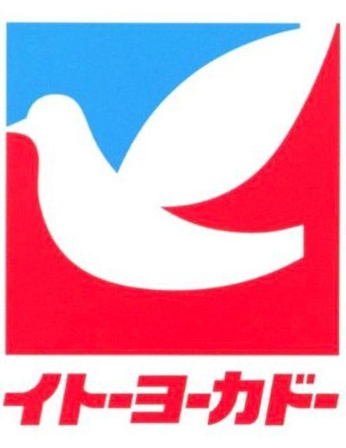 スーパー　イトーヨーカドーたまプラーザ店（スーパー）まで1200m