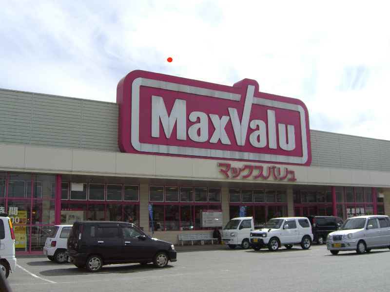 スーパー　マックスバリュ 岡田店（スーパー）まで953m