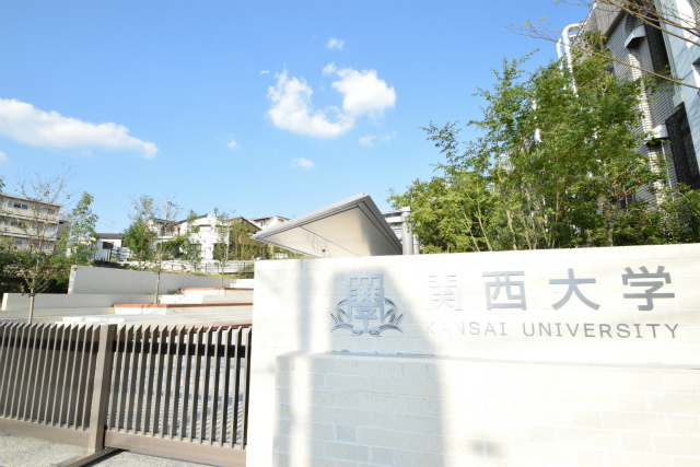 大学・短大　私立関西大学（大学・短大）まで1685m