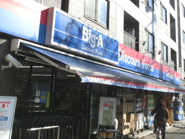 スーパー　ビッグ・エー 足立六月店（スーパー）まで776m