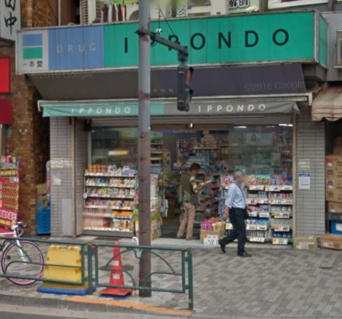 ドラックストア　ドラッグストア 一本堂 西日暮里店（ドラッグストア）まで353m