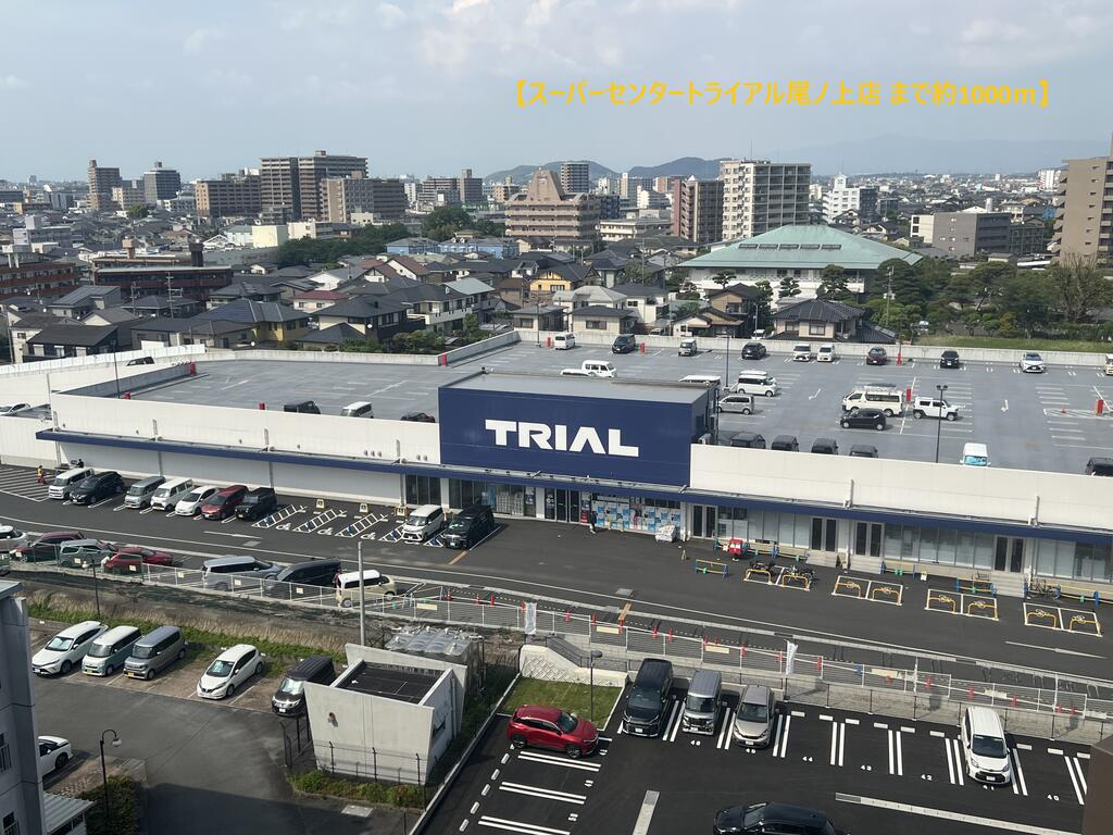 ショッピングセンター　スーパーセンタートライアル尾ノ上店（ショッピングセンター）まで1000m