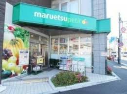 その他　【スーパー】マルエツ　プチ　下落合駅前店（その他）まで342m