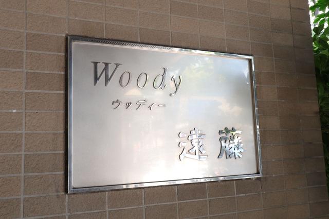 その他共有部分　共用設備