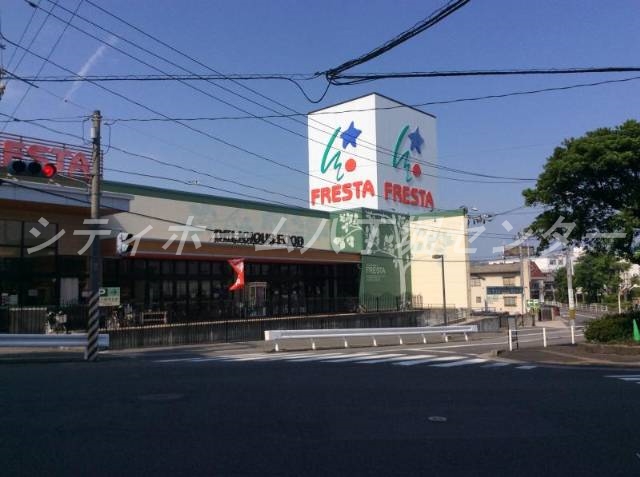 スーパー　フレスタ吉島店（スーパー）まで697m