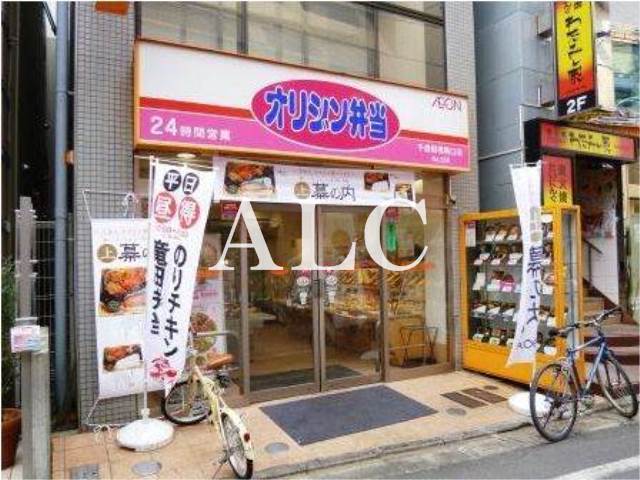 飲食店　オリジン弁当千歳船橋南口店（飲食店）まで365m