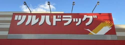 ドラックストア　ツルハドラッグ 高宮店（ドラッグストア）まで374m