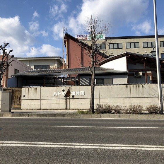 幼稚園・保育園　パドマ幼稚園（幼稚園・保育園）まで551m