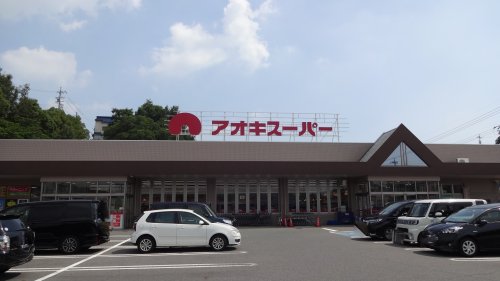 スーパー　アオキスーパー 伊賀店（スーパー）まで772m