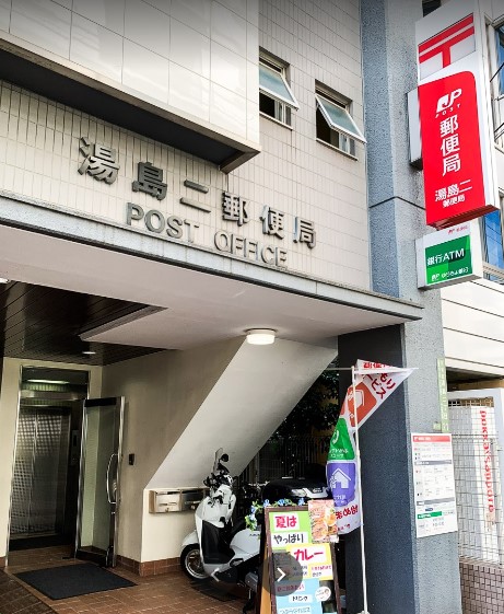 郵便局　湯島二郵便局（郵便局）まで553m