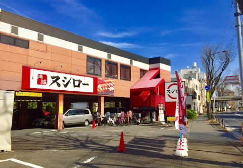 飲食店　スシロー 烏山店（飲食店）まで827m