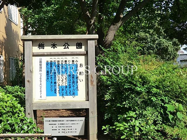 公園　梅本公園（公園）まで73m