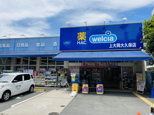 ドラックストア　ハックドラッグ上大岡大久保店（ドラッグストア）まで624m