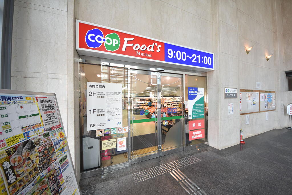 スーパー　コープ兵庫（スーパー）まで302m