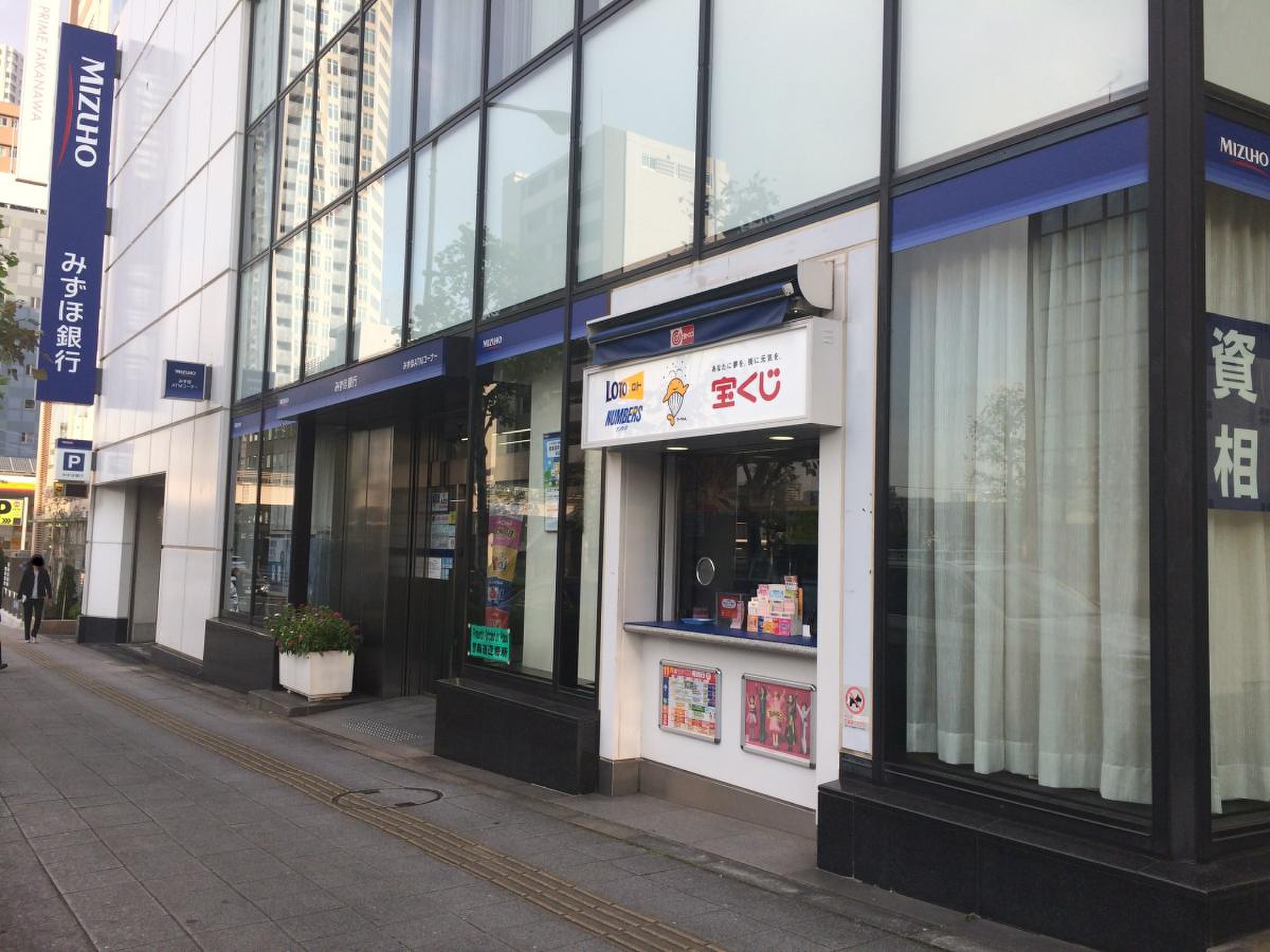 銀行　みずほ銀行高輪台支店（銀行）まで177m