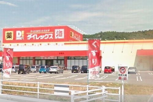 ドラックストア　ダイレックス（ドラッグストア）まで1600m