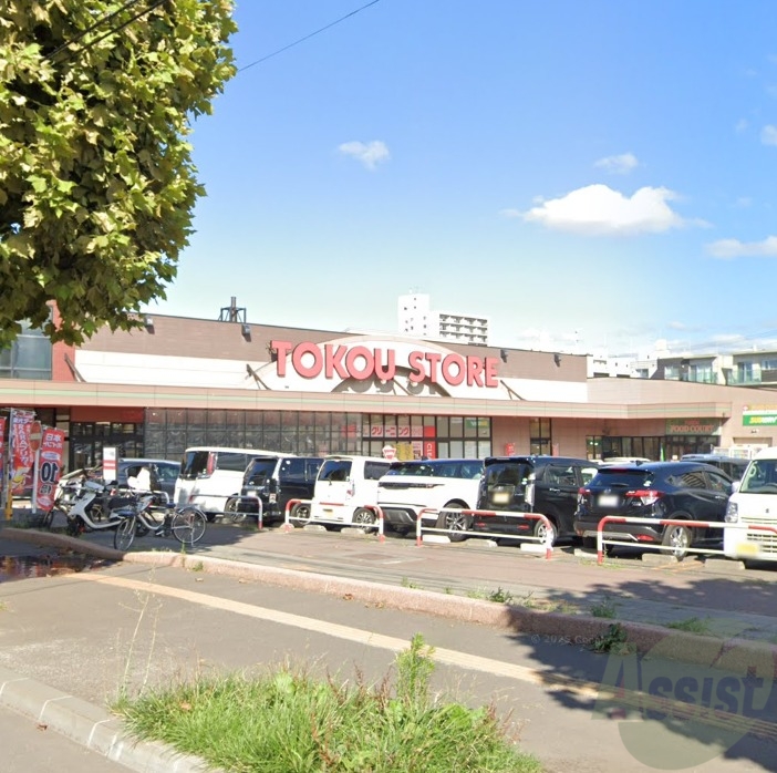 役所　豊平区役所（役所）まで1638m