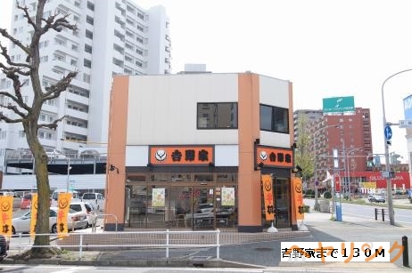 飲食店　吉野家（飲食店）まで130m