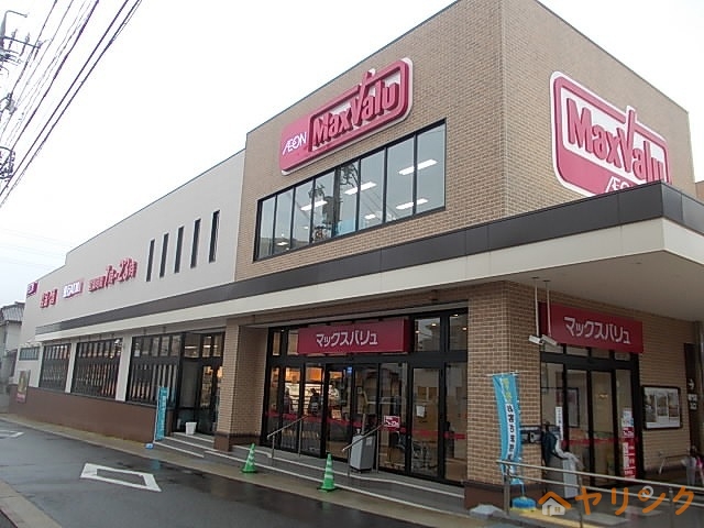 スーパー　マックスバリュ（スーパー）まで350m