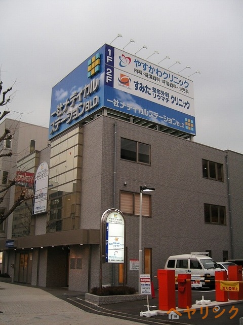 その他　一社メディカルステーション（その他）まで450m