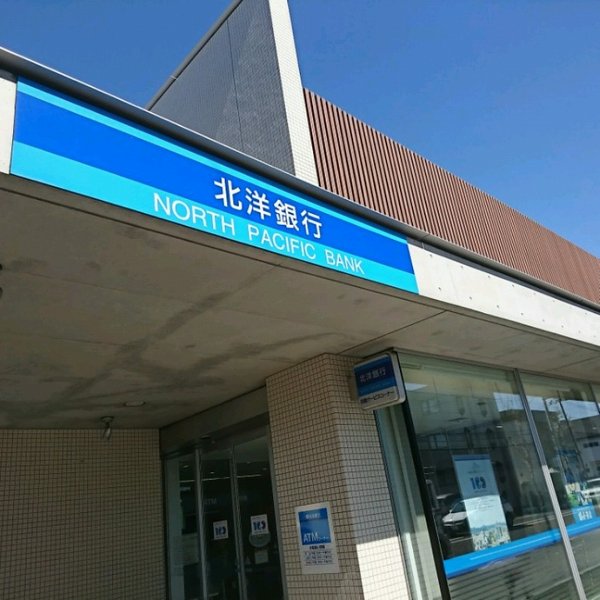 銀行　北洋銀行新川支店（銀行）まで301m
