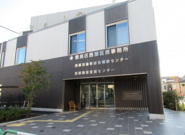 その他　豊島区役所 西部区民事務所（その他）まで87m