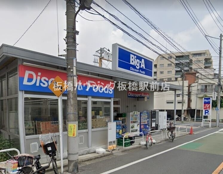 ショッピングセンター　ビッグ・エー豊島上池袋店（ショッピングセンター）まで501m