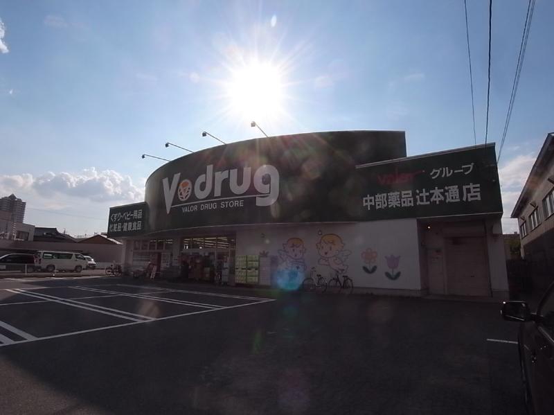 ドラックストア　Ｖ・ｄｒｕｇ 辻本通店（ドラッグストア）まで261m