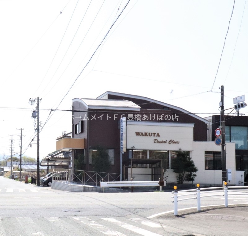 病院　和久田歯科医院（病院）まで1263m
