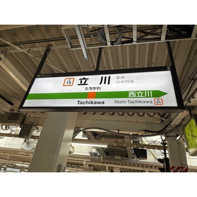 その他　西国立駅（その他）まで1200m