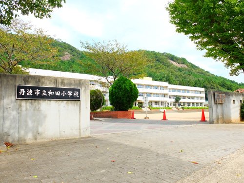小学校　丹波市立和田小学校（小学校）まで1101m