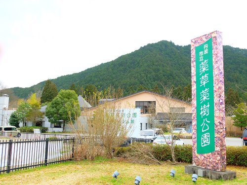 その他　丹波市立薬草薬樹公園（その他）まで835m