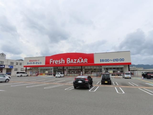 スーパー　フレッシュバザール 山南店（スーパー）まで2769m