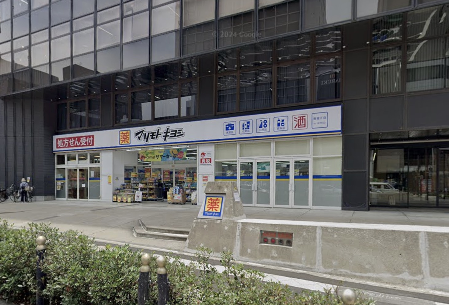 ドラックストア　マツモトキヨシ南堀江店（ドラッグストア）まで304m