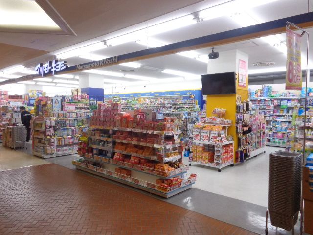 ドラックストア　マツモトキヨシ熊谷ニットーモール店（ドラッグストア）まで817m