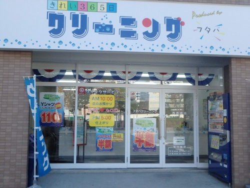その他　フタバクリーニング　西長堀店（その他）まで475m