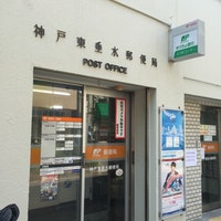 郵便局　神戸東垂水郵便局（郵便局）まで450m