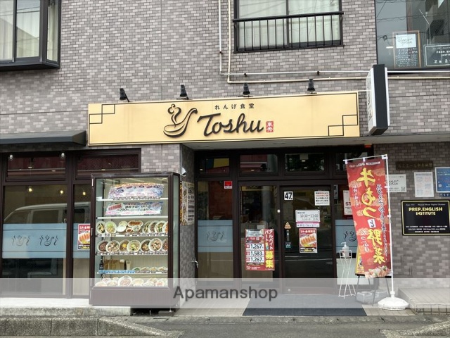 飲食店　れんげ食堂Toshu中央林間店（飲食店）まで323m