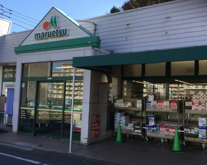 スーパー　マルエツ成増団地店（スーパー）まで454m