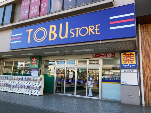 スーパー　東武ストアみずほ台東店（スーパー）まで358m