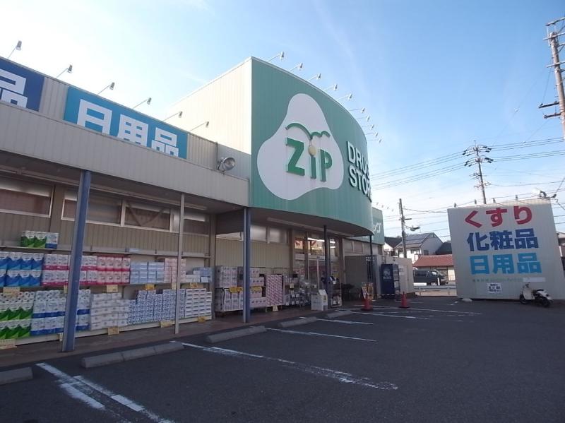 ドラックストア　Ｚｉｐドラッグ 白沢二女子（ドラッグストア）まで639m
